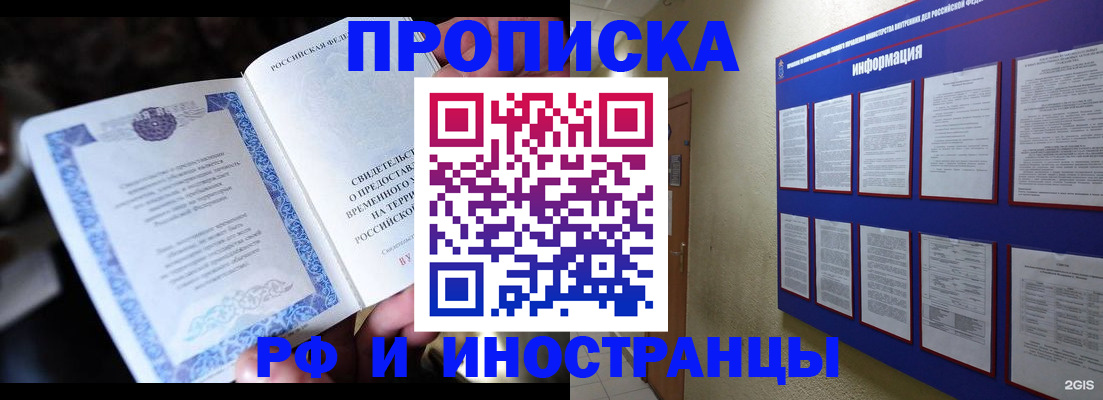 временная регистрация собственник в Красногорске