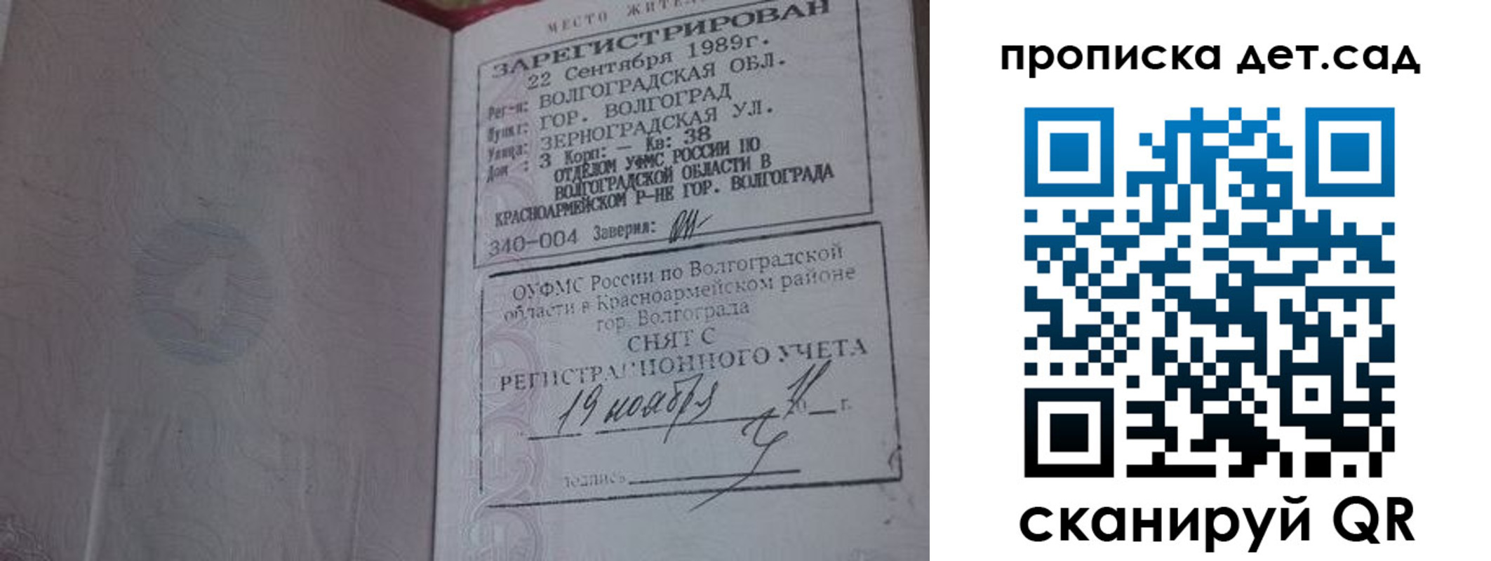 временная регистрация законно в Красногорске