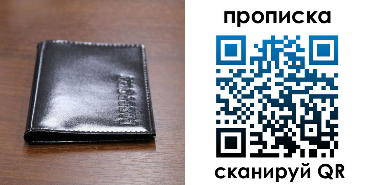 временная регистрация в квартире в Красногорске