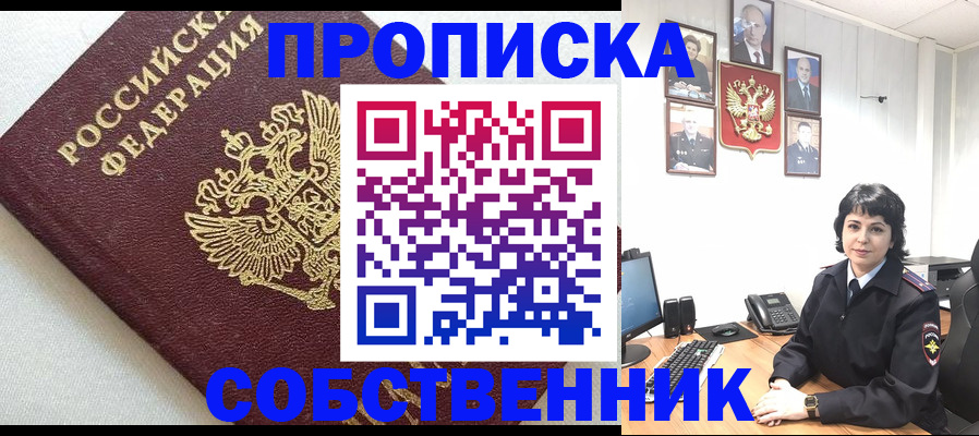 прописка в Красногорске