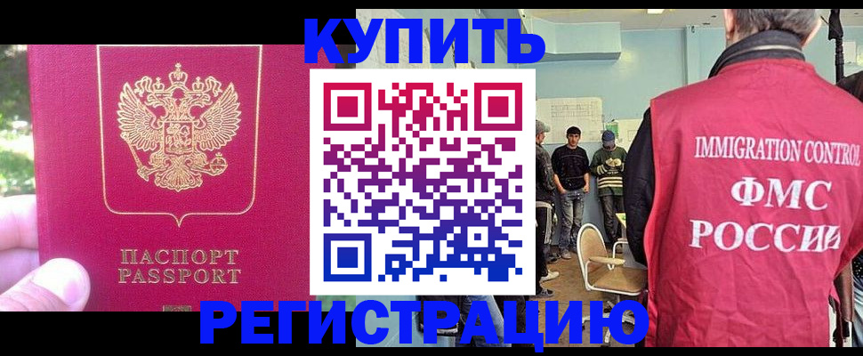 временная регистрация недорого в Красногорске