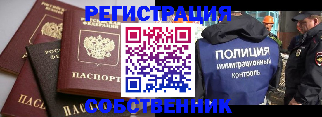 прописка для работы в Красногорске