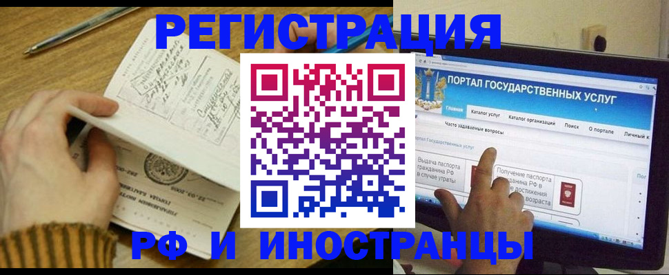 прописка для работы в Красногорске