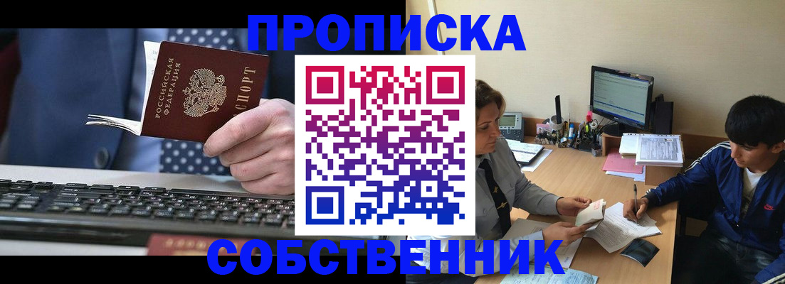 прописка штамп в Красногорске