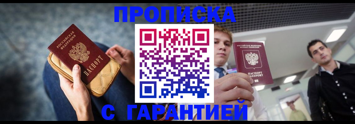 временная регистрация недорого в Красногорске