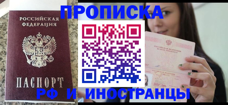 прописка для школы в Красногорске