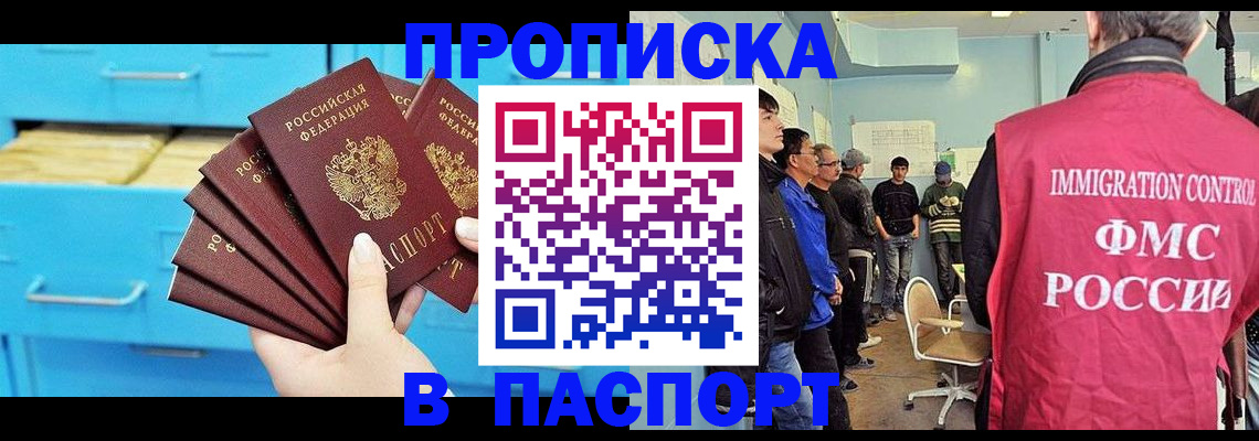 прописка штамп в Красногорске