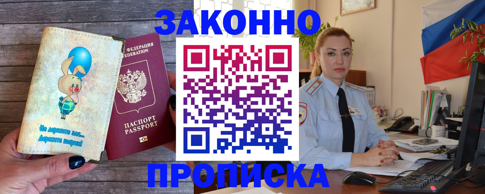 временная регистрация собственник в Красногорске
