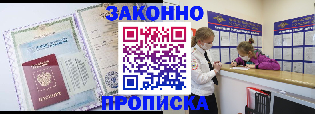 временная регистрация купить в Красногорске